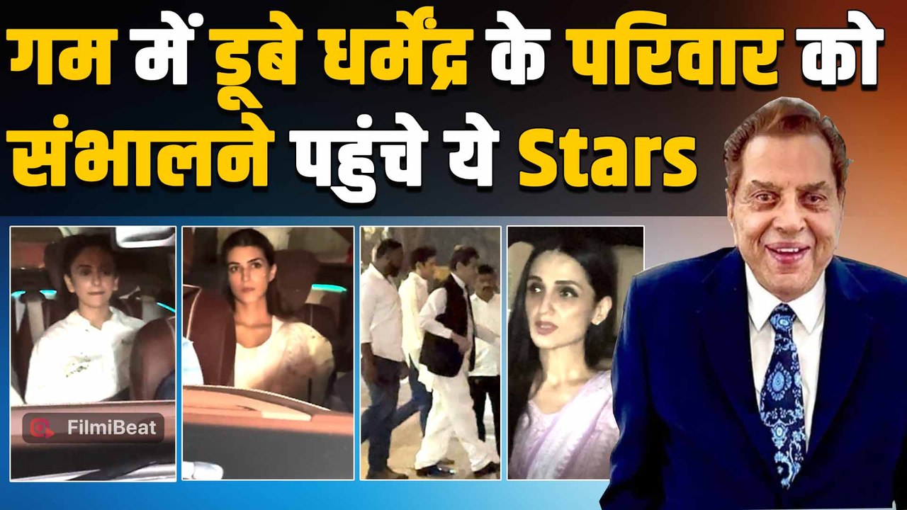 Dharmendra के निधन पर शोक जताने पहुंचे Hrithik Roshan, Kriti Sanon और Jitendra Ji, दिखे मायूस, Video
