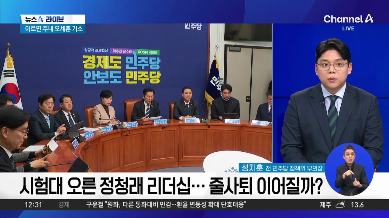 민주당, 시험대 오른 정청래 리더십…국민의힘, 장동혁 “당심 70%” 논란
