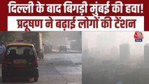 दिल्ली के बाद अब मुंबई में भी सासों पर गहराया संकट, इतना हुआ AQI