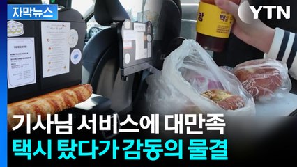 [자막뉴스] 겉은 평범한데 탑승하자 '세상에'...대전에만 있는 놀라운 택시 / YTN