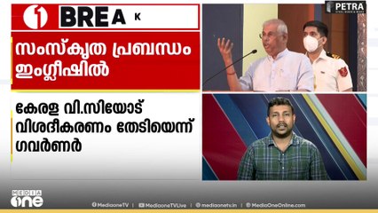 'സംസ്കൃത ഗവേഷണ പ്രബന്ധം ഇംഗ്ലീഷിൽ'; എസ്എഫ്ഐ നേതാവിന്റെ പ്രബന്ധത്തിനെതിരെ ഗവർണർ രാജേന്ദ്ര അർലേക്കർ