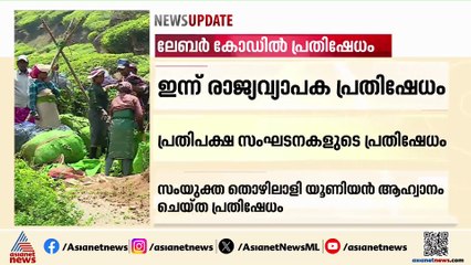 പുതിയ ലേബർ കോഡ്; കേന്ദ്ര നിർദ്ദേശത്തിന് പിന്നാലെ ചട്ട രൂപീകരണത്തിനൊരുങ്ങി കേരളം