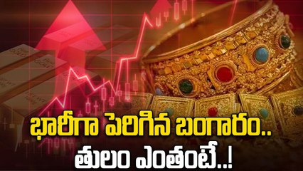 Gold Price Today: మళ్లీ పెరుగుతోన్న బంగారం ధర..! | Oneindia Telugu