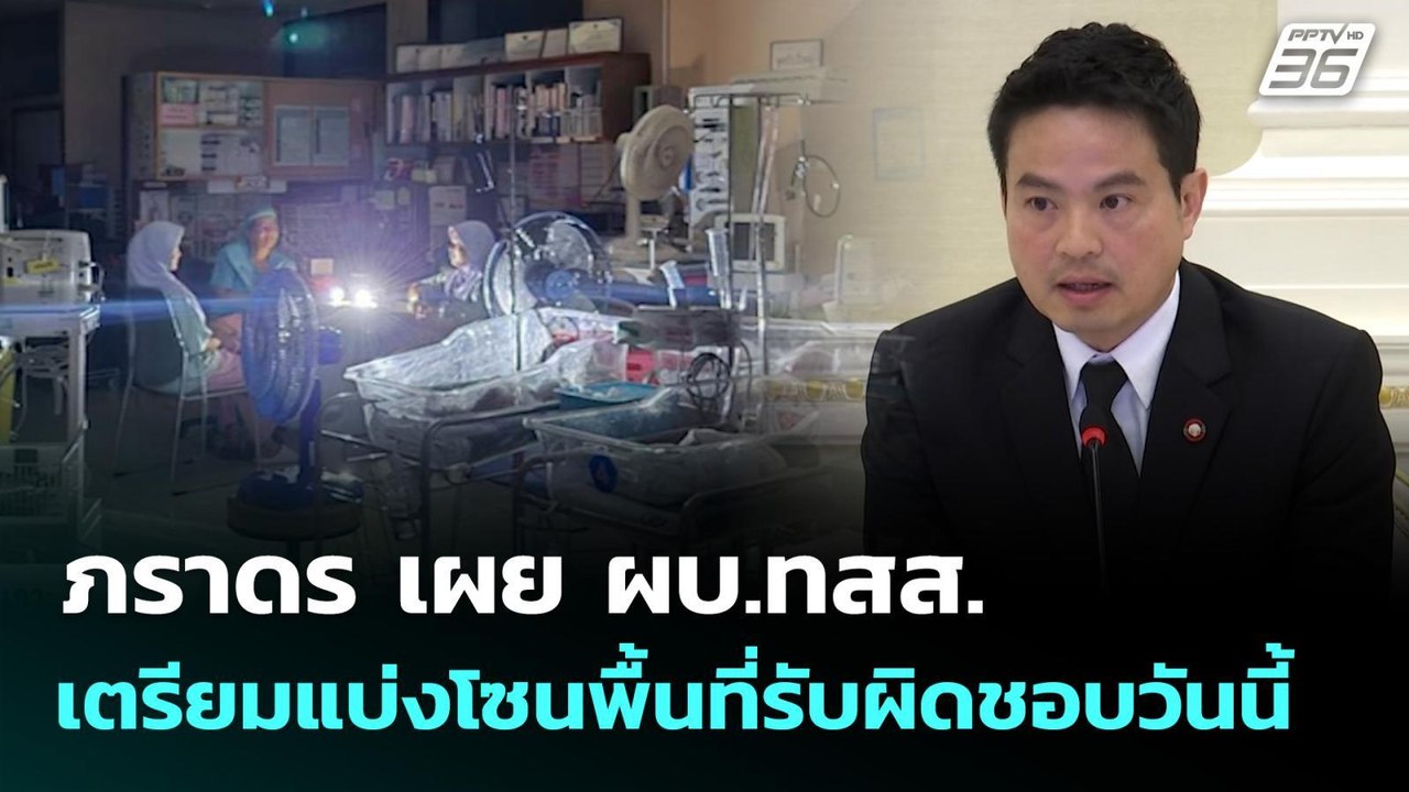 ภราดร เผย ผบ.ทสส. เตรียมแบ่งโซนพื้นที่รับผิดชอบวันนี้ | เที่ยงทันข่าว | 26 พ.ย. 68