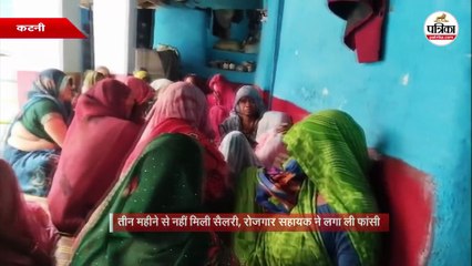 तीन महीने से नहीं मिली सैलरी, रोजगार सहायक ने लगा ली फांसी