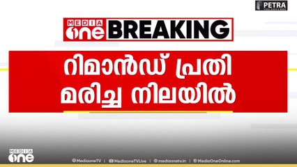 കാസർകോട് സബ് ജയിലിലെ റിമാൻഡ് പ്രതിയെ മരിച്ച നിലയിൽ കണ്ടെത്തി; സംശയം ആരോപിച്ച് കുടുംബം