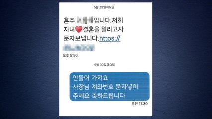 부고장·청첩장 위장 문자로 120억 가로챈 스미싱 조직 검거 / YTN