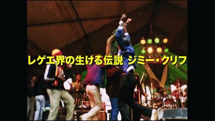 ボンゴマン ジミー・クリフ デジタル・リマスター | movie | 1983 | Official Trailer