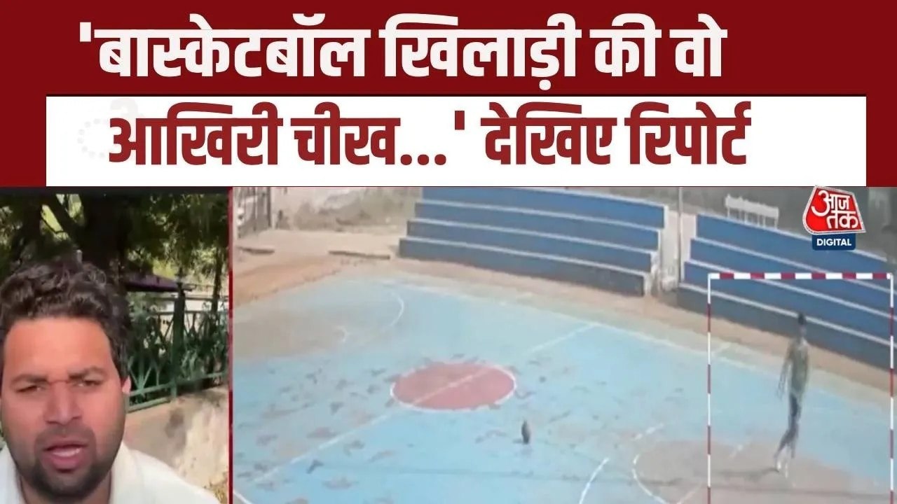 रोहतक में बास्केटबॉल प्लेयर की दर्दनाक मौत, CCTV में कैद हुई घटना