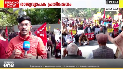 കേന്ദ്ര സർക്കാരിന്റെ പുതിയ ലേബർ കോഡ്: രാജ്യവ്യാപക പ്രതിഷേധവുമായി തൊഴിലാളി സംഘടനകൾ