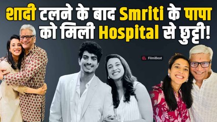 Cricket Star Smriti Mandhana के पिता को अस्पताल से किया गया Discharge, हालत Stable|Palaash Muchhal