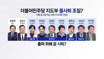 지방선거 출마 위해 줄사퇴?...'정청래 호'의 고민 [앵커리포트] / YTN