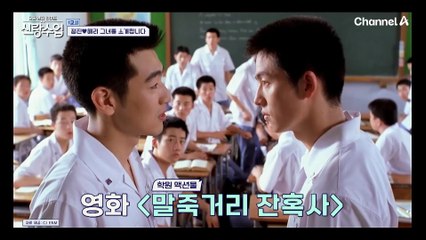 [선공개] 말죽거리 잔혹사 멤버들이 한자리에 모였다! 과연 정진의 썸녀 해리와의 만남이 성사될 수 있을지?
