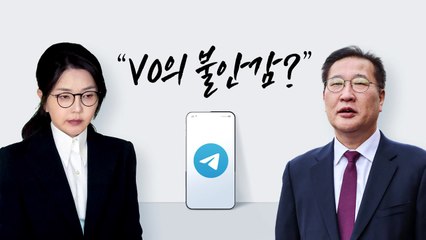 V0의 불안감? [앵커리포트] / YTN