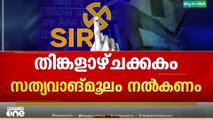 കേരളത്തിലെ വോട്ടര്‍പട്ടിക തീവ്ര പരിശോധനയുടെ തല്‍സ്ഥിതി റിപ്പോര്‍ട്ട് നൽകണം: സുപ്രിംകോടതി നിർദേശം
