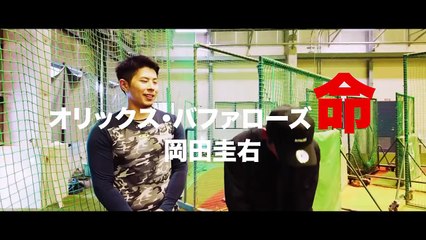 『オリックス・バファローズ2025 ～DETA！WAO！OKADA THE MOVIE～』