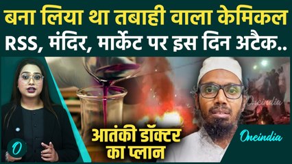 Hyderabad Doctor Arrest: केमिकल हमले का भंड़ाफोड़! ISIS कनेक्शन, ऐसे अटैक का था प्लान | Delhi Blast