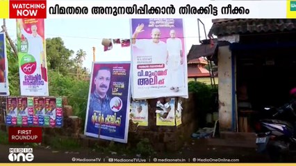 തദ്ദേശ തെരഞ്ഞെടുപ്പിൽ വിമതരെ അനുനയിപ്പിക്കാൻ മുന്നണികളുടെ തിരക്കിട്ട നീക്കം