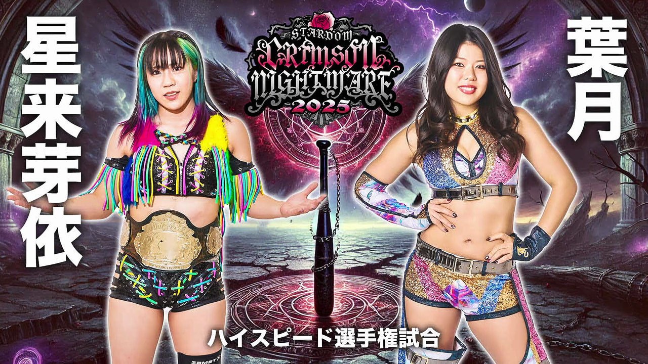 Mei Seira vs. Hazuki [High Speed Title] (STARDOM CRIMSON NIGHTMARE 2025.11.03)