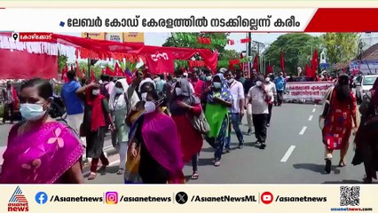 പിഎംശ്രീ മോഡൽ വിവാദം ആവർത്തിക്കുമോ? ലേബർ കോഡിൽ ശക്തമായ എതിർപ്പുമായി സംഘടനകൾ