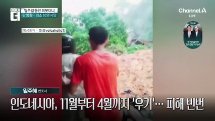 폭우로 인도네시아 수마트라 섬 산사태…최소 10명 사망