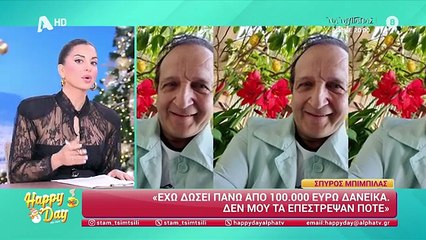 Σταματίνα Τσιμτσιλή: «Μου ζήτησε χρήματα και είπα “είναι δώρο από εμένα, μην έχεις το άγχος”»