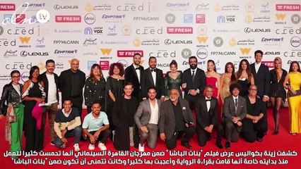 زينة - الرواية جذبتني كثيرًا وجيجي لا تشبهني