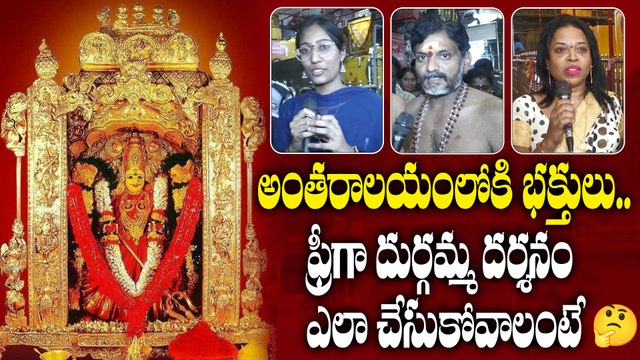 Vijayawada Kanaka Durgamma Temple : సామాన్యులకు ఉచితంగా అంతరాలయ దర్శనం | OneIndia Telugu
