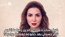 كيف ساندت مي عز الدين زميلها النجم تامر حسني بعد خضوعه لعملية جراحية؟