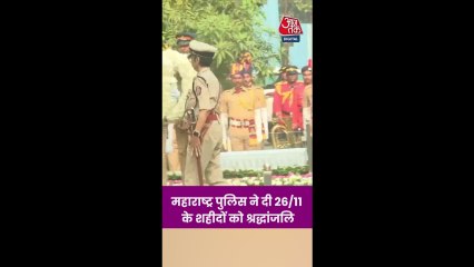 26/11 के शहीदों को महाराष्ट्र पुलिस की श्रद्धांजलि