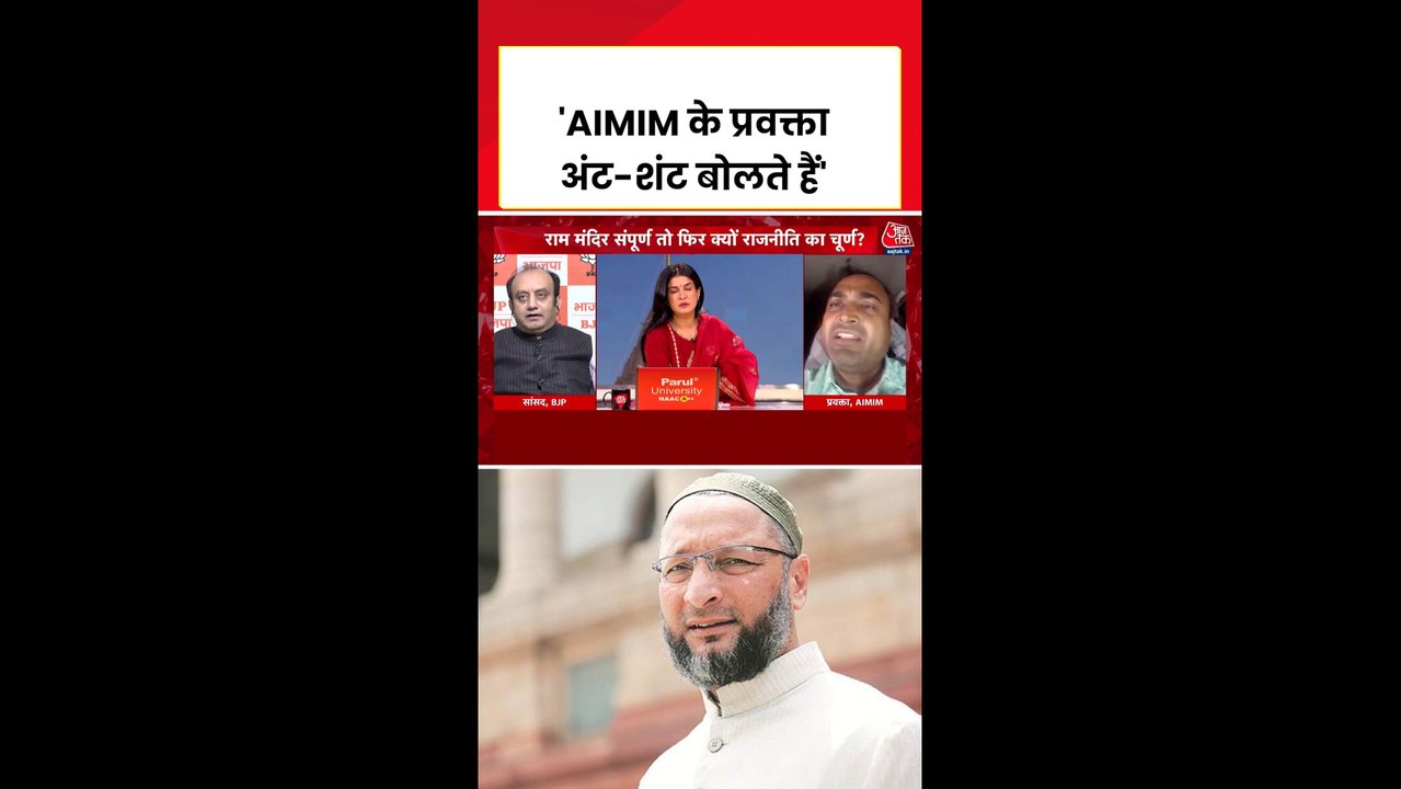 AIMIM नेता पर क्यों भड़के BJP नेता सुधांशु त्रि...