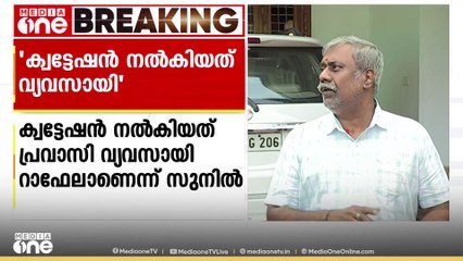 തീയറ്റർ നടത്തിപ്പുകാരനെ ആക്രമിക്കാൻ കൊട്ടേഷൻ നൽകിയത് പ്രവാസി വ്യവസായി