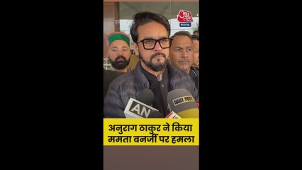 अनुराग ठाकुर ने ममता बनर्जी पर साधा निशाना