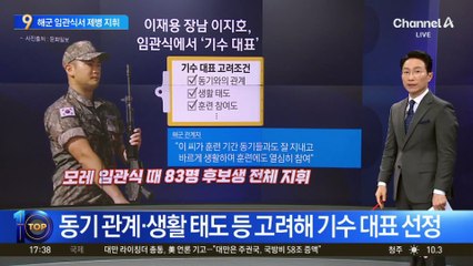 이재용 장남 이지호, 임관식에서 ‘기수 대표’