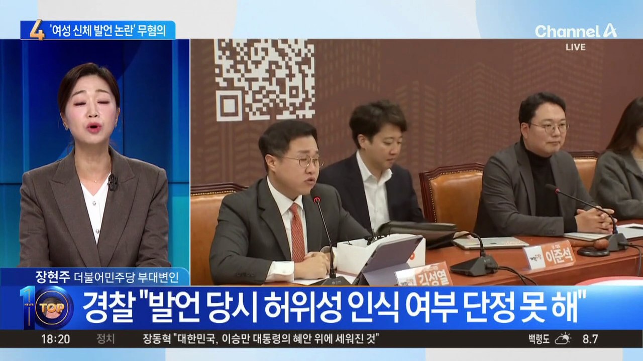 경찰, ‘여성 신체 발언 논란’ 이준석 무혐의 결론