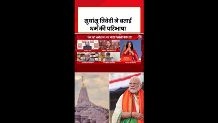 सुधांशु त्रिवेदी ने बताई धर्म की परिभाषा