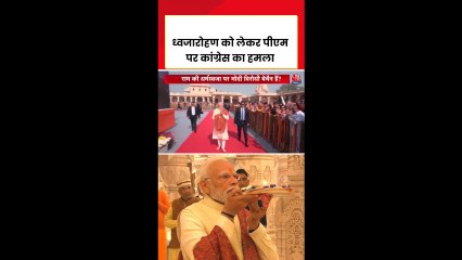 ध्वजारोहण को लेकर कांग्रेस ने PM मोदी पर साधा निशाना