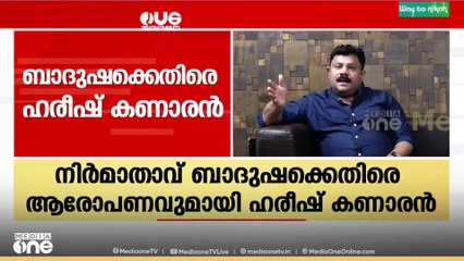 'കടം നൽകിയ 20 ലക്ഷം രൂപ തിരികെ നൽകിയില്ല ; പരാതി നൽകിയതിന്റെ പേരിൽ സിനിമകളിൽ നിന്നും ഒഴിവാക്കി'