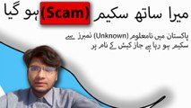 Mera sath scam ho gia Jazzcash ka naam par Pakistan mein | Scam call