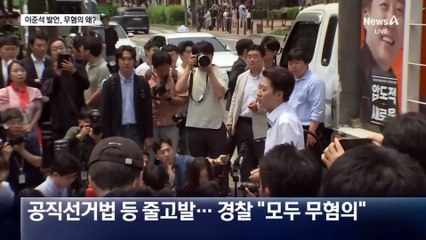 이준석 ‘여성 신체 발언’ 문제없다…무혐의 근거는?