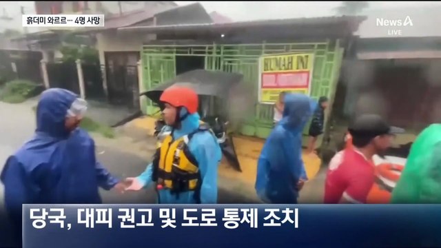 인도네시아 폭우에 흙더미가 와르르…최소 4명 숨져