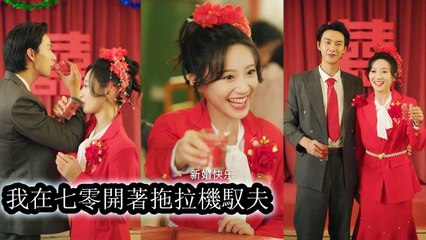 Reincarnated as the infamous heiress of the 70s she used her talent and wit to change her fate - Chinese Drama