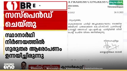'പാർട്ടി അച്ചടക്കലംഘനം' ജെയിംസ് പന്തമാക്കലിനെ കോൺഗ്രസിൽ നിന്ന് സസ്പെൻഡ് ചെയ്തു