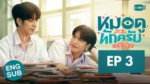 MuTeLuv - Ep 3 - EngSub