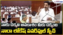 Nara Lokesh Speech: నాకు దక్కని అవకాశం మీకు దక్కింది నారా లోకేష్ పవర్ ఫుల్ స్పీచ్| Asianet  Telugu
