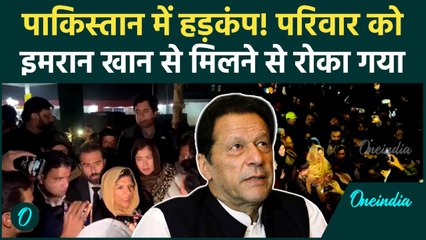 Pakistan BREAKING: Adiala Jail के बाहर Imran Khan समर्थकों का प्रदर्शन, परिवार को मिलने से रोका गया