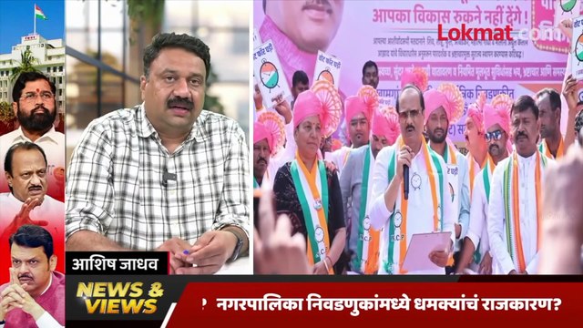 भाजपने नगरपालिका निवडणुकांमधूनच 2029ची रणनीती आखली आहे?