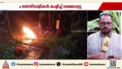 വാൽപ്പാറയിൽ കാട്ടാന ആക്രമണം; തൊഴിലാളികൾ രക്ഷപ്പെട്ടത് കഷ്ടിച്ച്