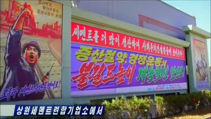 Complexo de Cimento de Sangwon