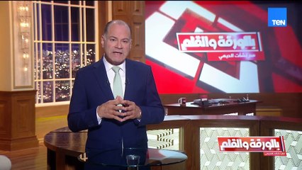 تنصيف ترمب لجماعة الإخوان كمنظمة إرهابية.. والمرحلة الثانية من الانتخابات البرلمانية|بالورقة والقلم